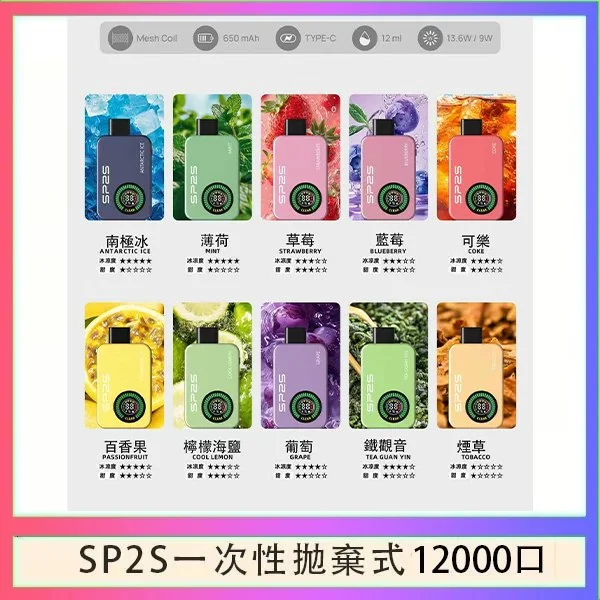 SP2S一次性