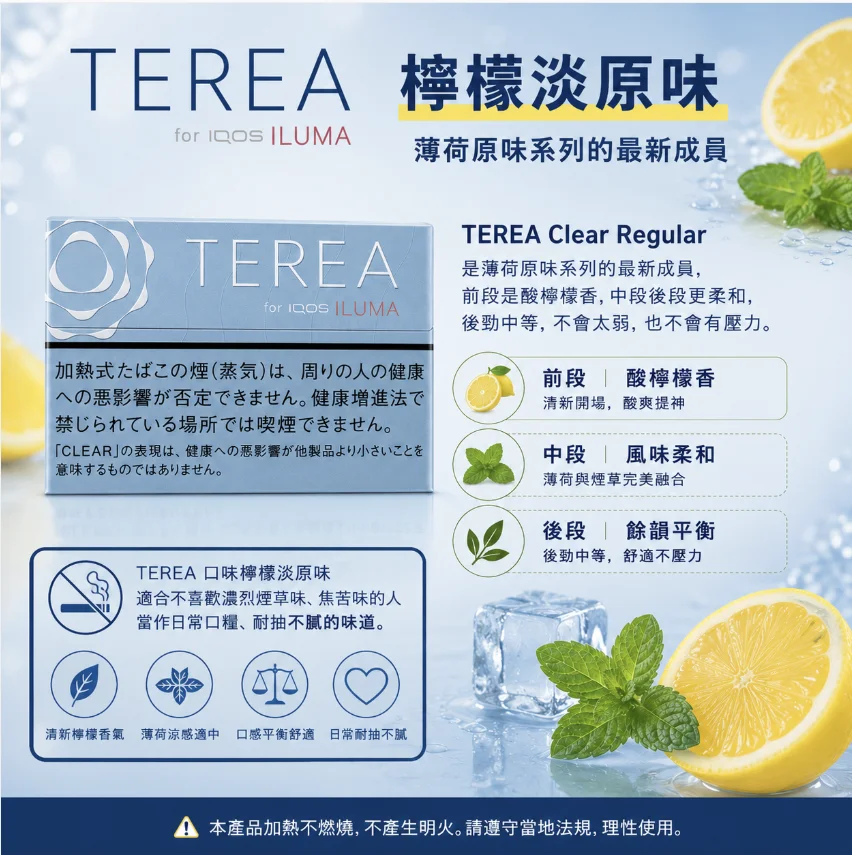 IQOS TEREA Clear Regular檸檬原味煙彈