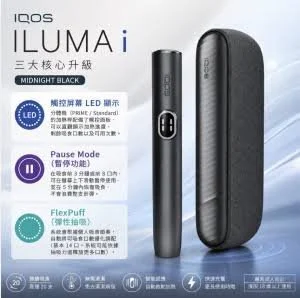 IQOS ILUMA I Midnight Black午夜黑主機