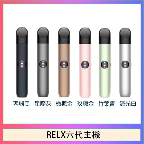 RELX悅刻主機