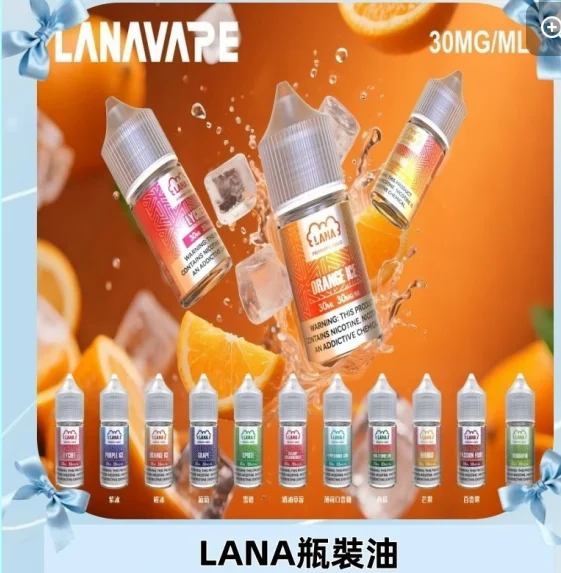LANA VAPE拉娜煙油30ml