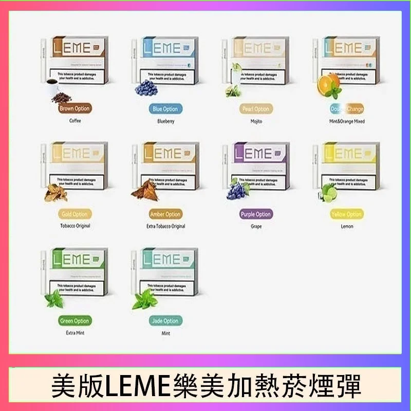 美版LEME樂美加熱菸煙彈通用加熱片IQOS主機官網