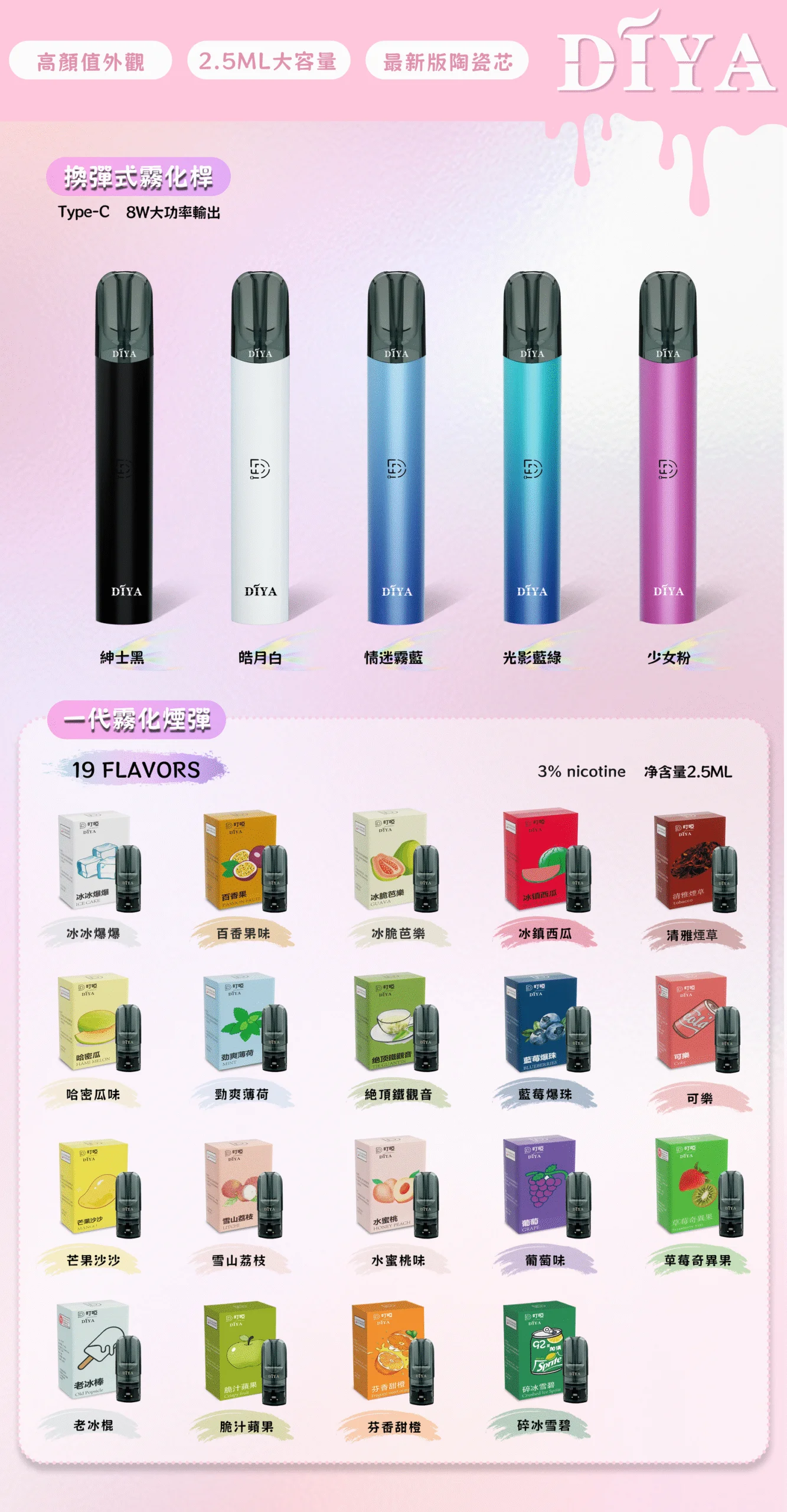 DIYA叮啞一代電子煙煙彈